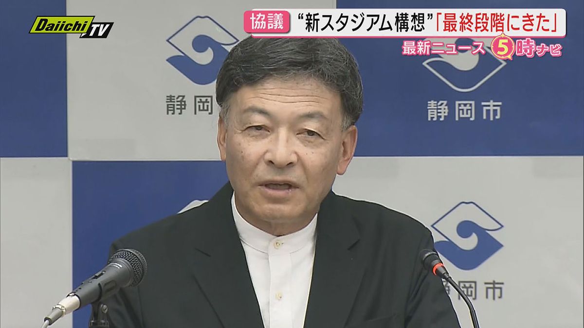 【最新･静岡市政】スタジアム候補地所有者｢ENEOS｣協議で市長は｢最終段階｣…動物園駐車場予約制は｢来年も｣