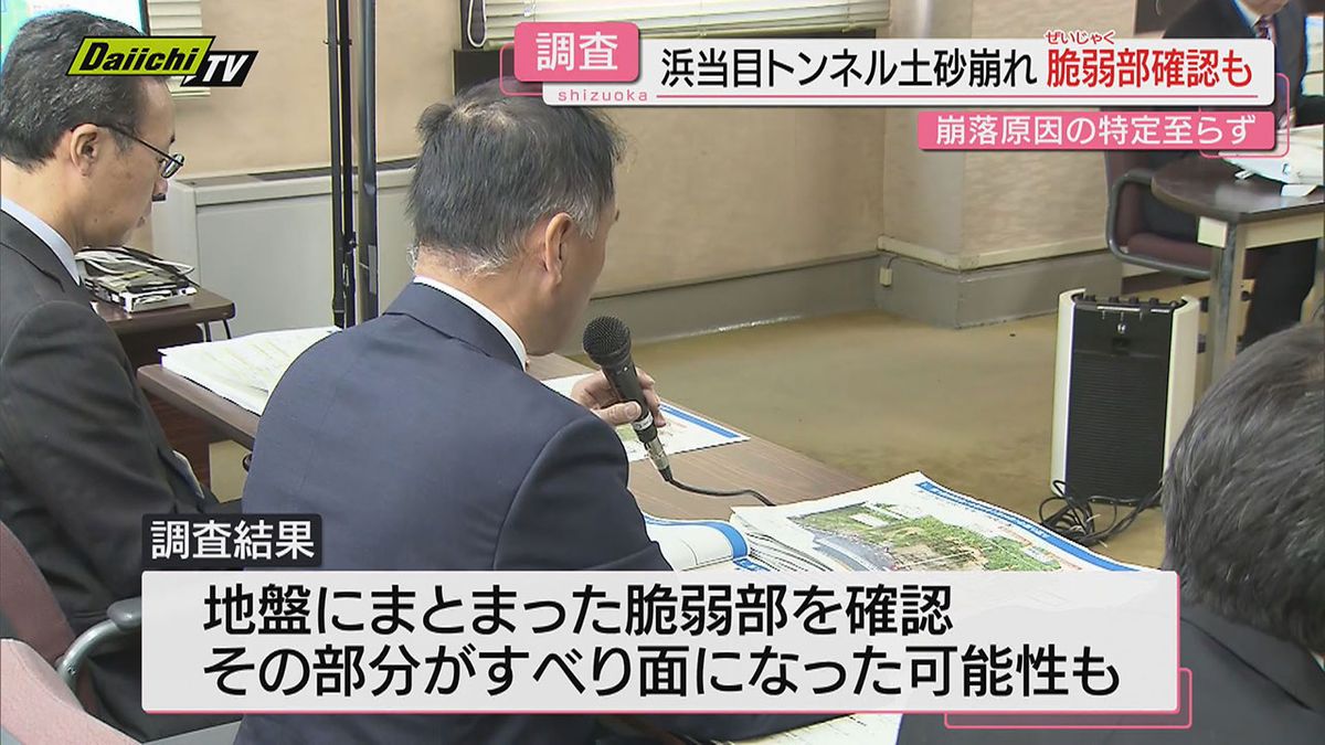 【原因特定至らず】土砂崩れの｢浜当目トンネル｣検討会で調査結果報告も通行再開見通し立たず(静岡･焼津市)