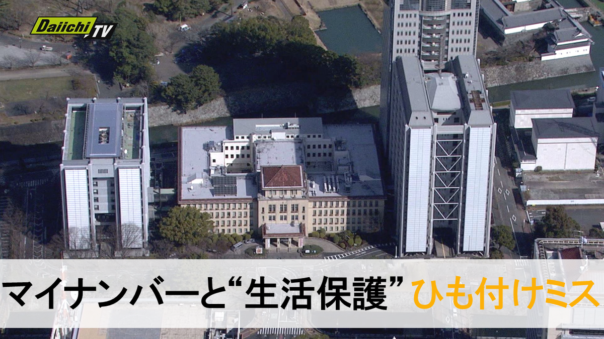 【マイナンバー】“生活保護システム”とのひも付けミス１４件判明…個人情報の漏えいなし（静岡県発表）