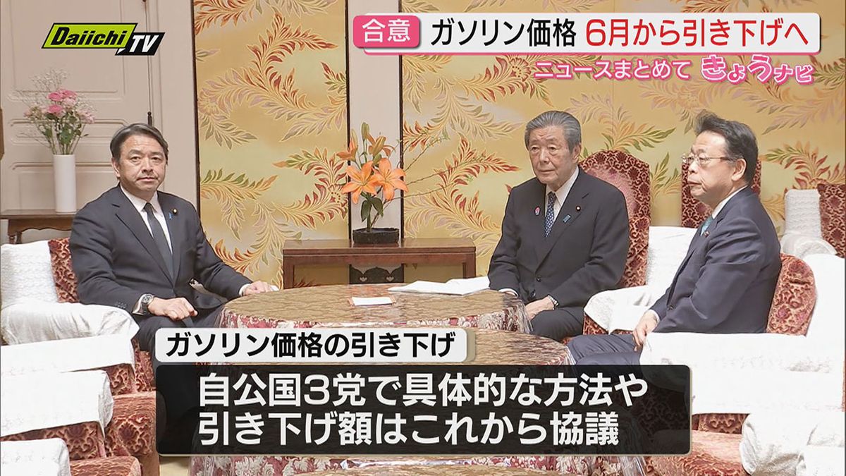 【ガソリン減税】自民･公明･国民民主３党の幹事長が会談…６月から“ガソリン価格引き下げ”で合意