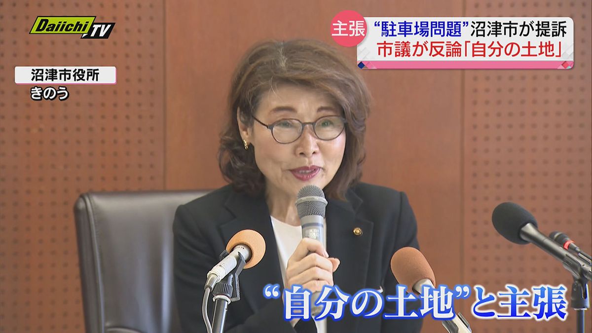 改めて“自分の土地”と主張…「市の土地」駐車場貸し出し問題で市から提訴された市議が会見（２９日　静岡・沼津市）