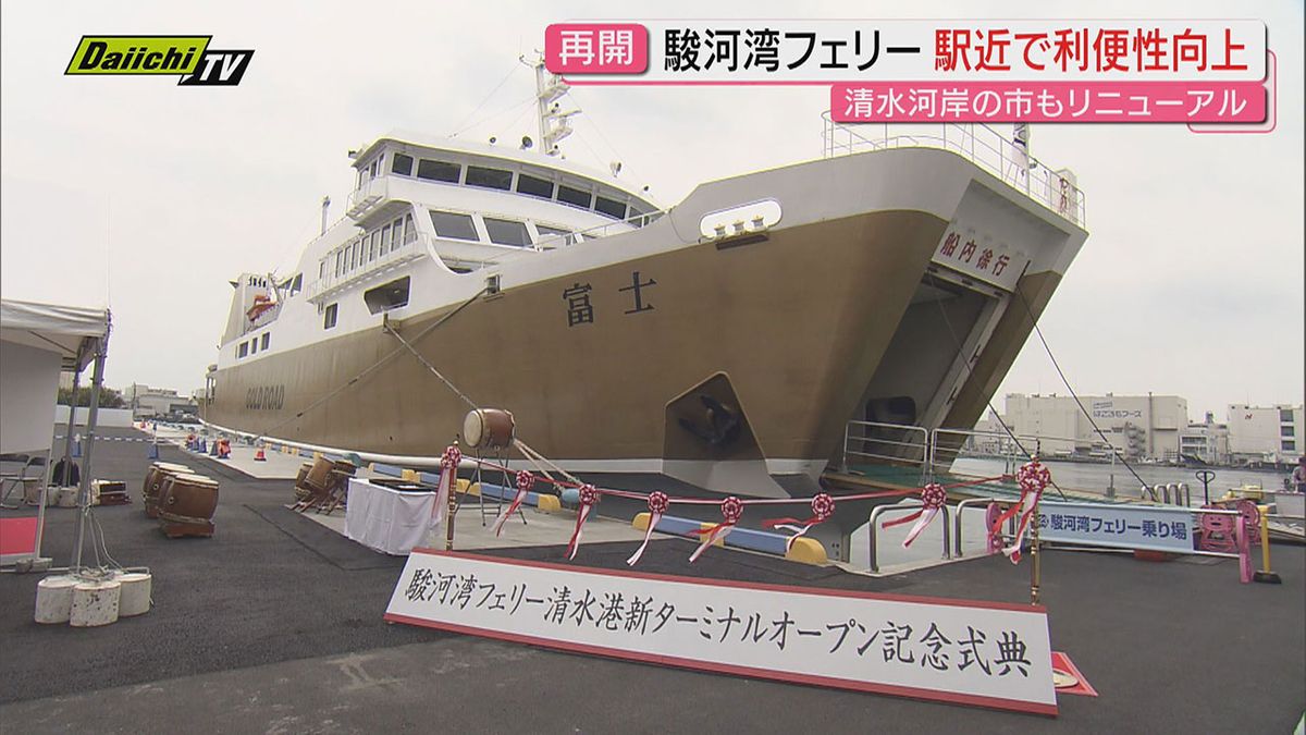 【活性化へ期待】｢駿河湾フェリー｣乗り場がＪＲ清水駅前に移設…清水港周辺施設もリニューアルで変化進むか