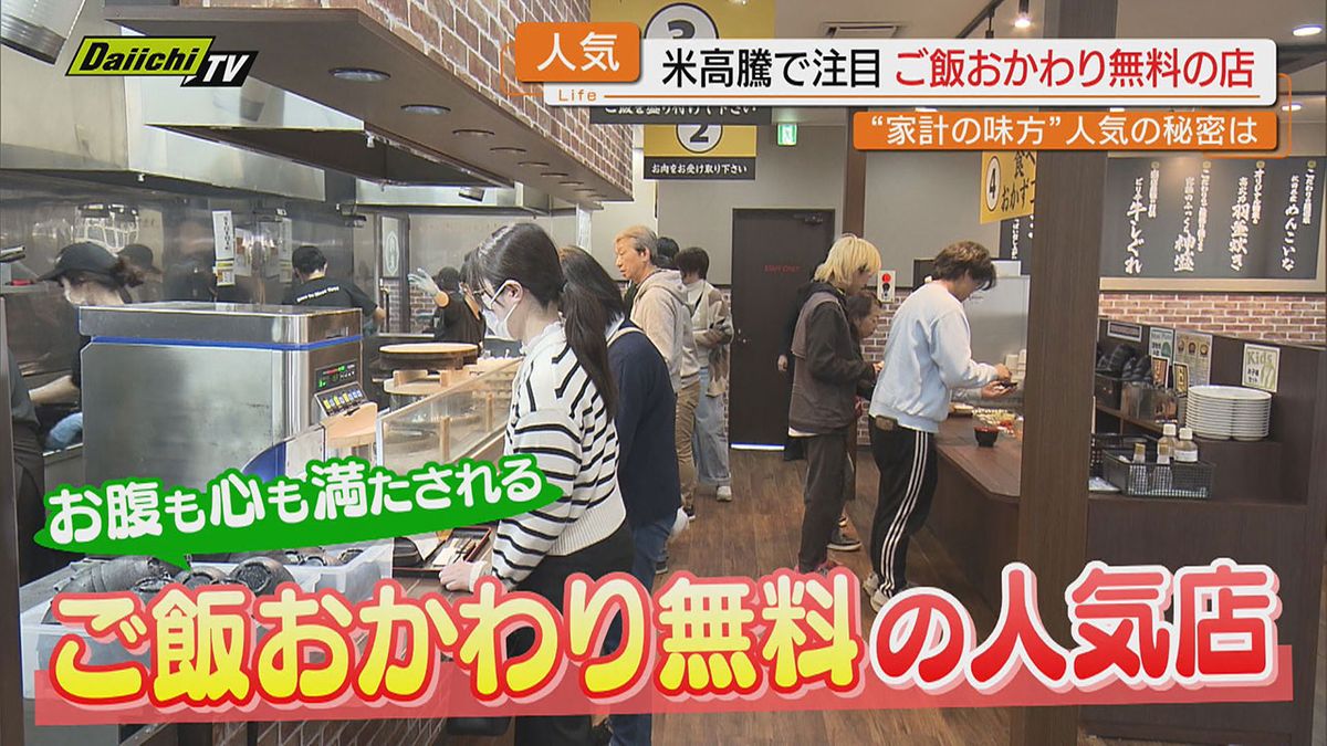 【注目】コメの価格高騰続く中で人気集中“ご飯おかわり無料”の店…その秘密にフォーカス（静岡）