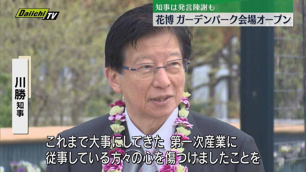 「誠に申し訳なく」花博の式典で川勝知事が“不適切発言”について謝罪（静岡・浜松市）