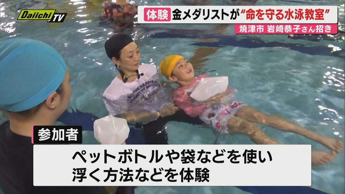 命を守る水泳教室に金メダリスト登場