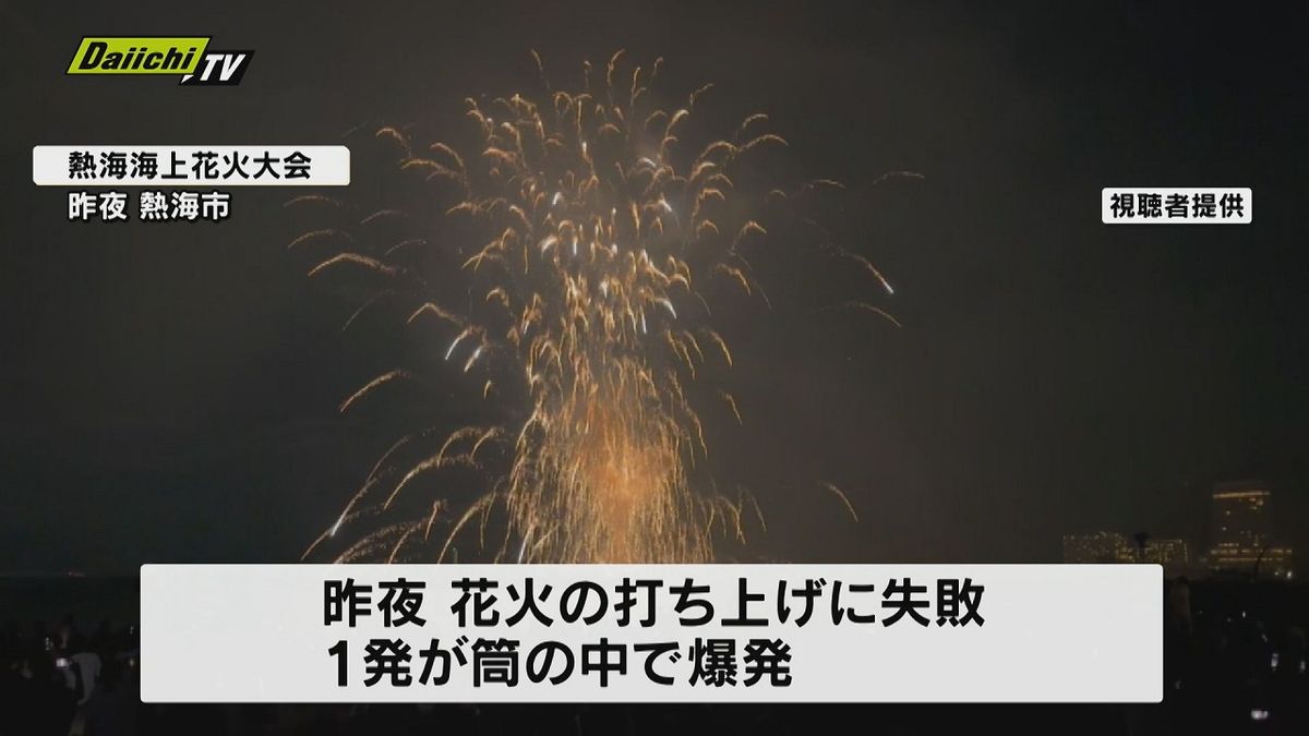 通常のプログラムに加えた2尺玉打ち上げで爆発（静岡・熱海海上花火大会）