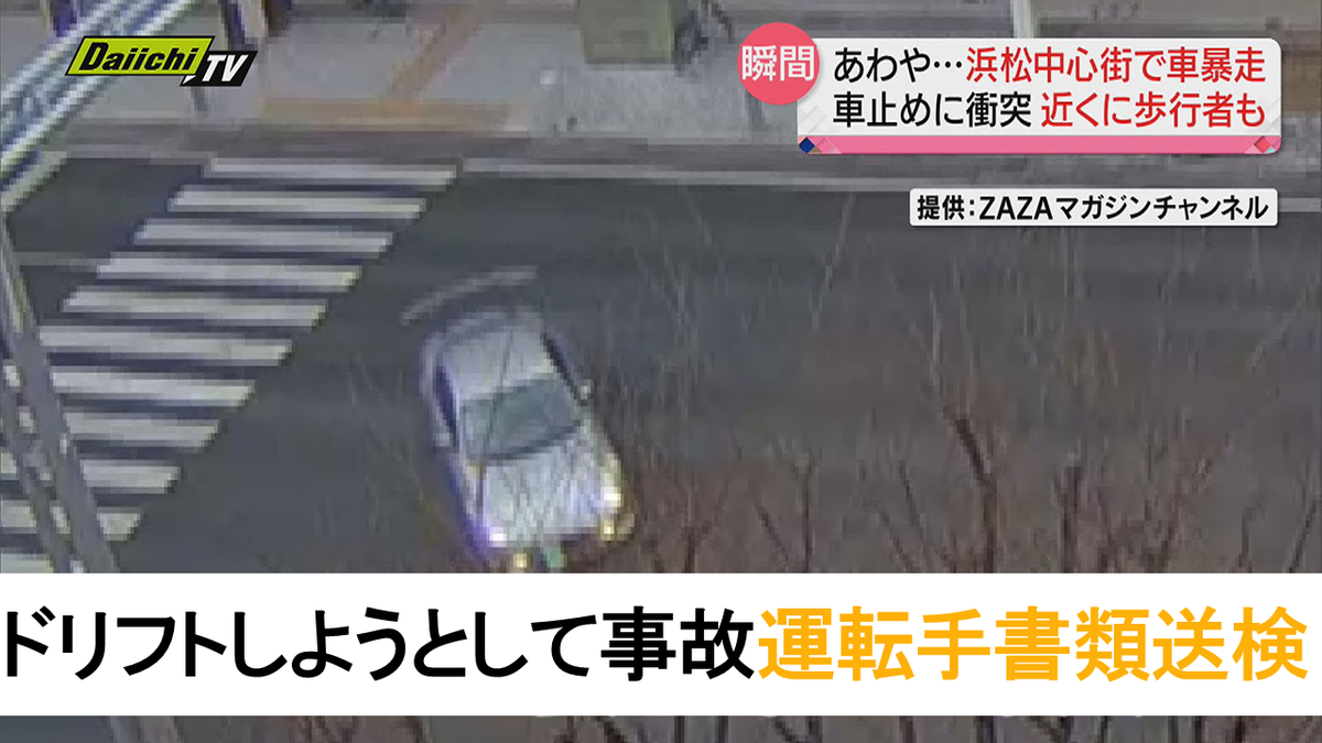 【暴走】浜松市中心街でドリフト走行しようとし車止め衝突「かっこつけようと思いやった」運転手を書類送検