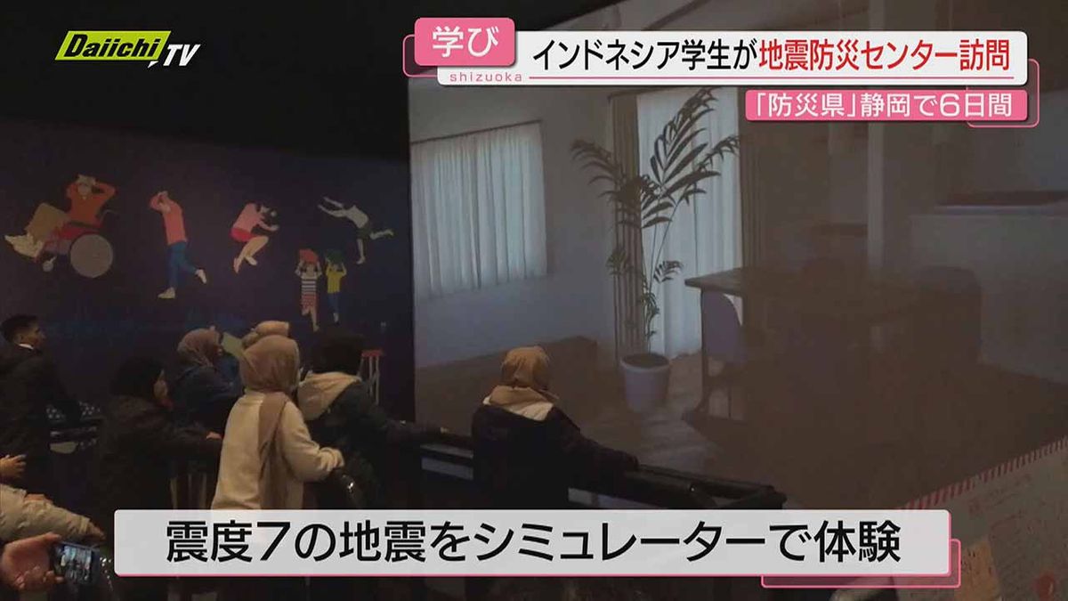 【海外から】インドネシアの大学生が｢静岡県地震防災センター｣で防災知識深める…“地震なかった地域”出身者も
