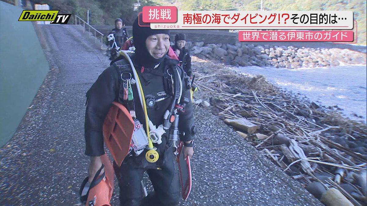 【挑戦】南極の海での｢アイスダイビング｣目指す４９歳男性“長年の夢”にフォーカス（静岡･伊東市）