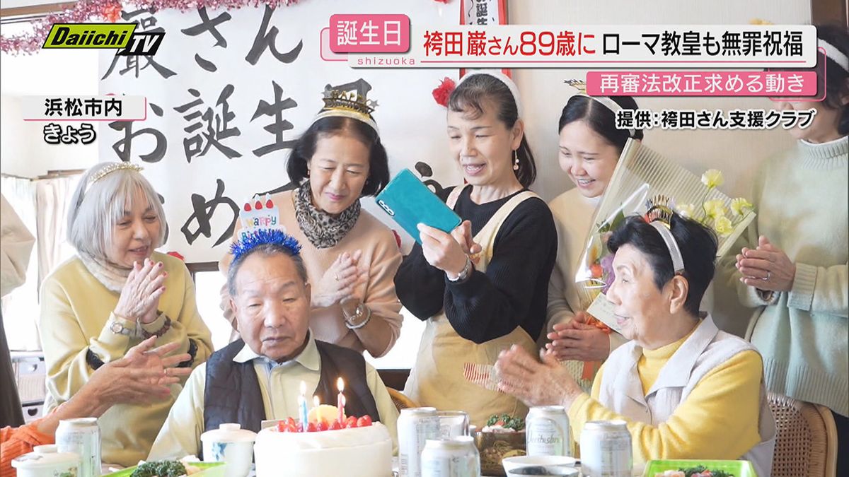 袴田巌さん　無罪確定後初めての誕生日　県弁護士会は再審法改正求め　知事に署名への協力要請（静岡）