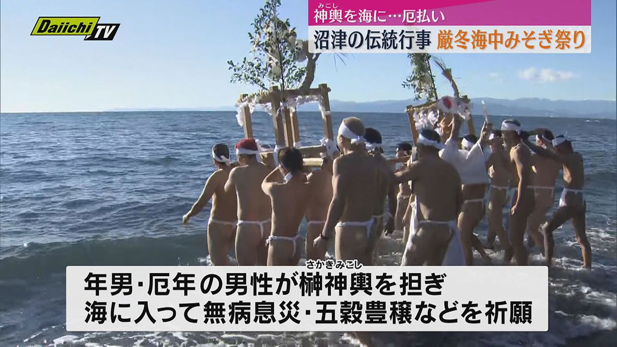 神輿が海に入り厄払い伝統行事「厳冬海中みぞぎ祭り」開催（静岡・沼津市）