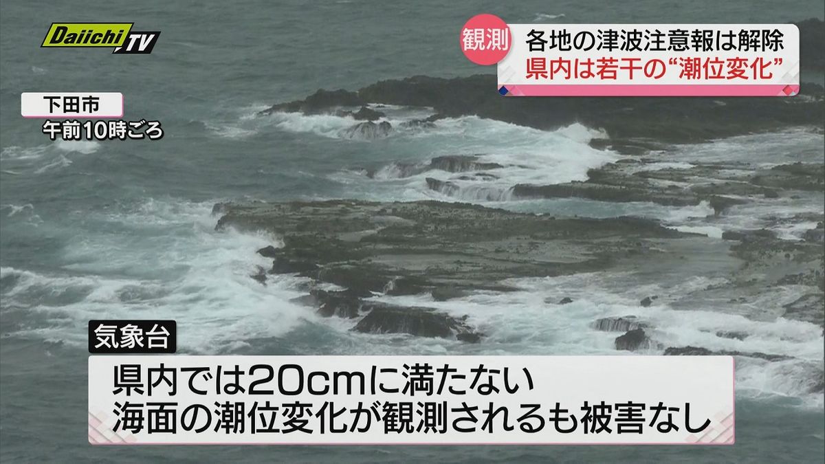 太平洋沿岸に一時津波注意報も…静岡県内は若干の潮位変化のほか被害情報確認されず　９日