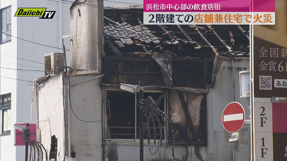 浜松市中心部の飲食店街で火災　約6時間後に消し止められる　けが人なし