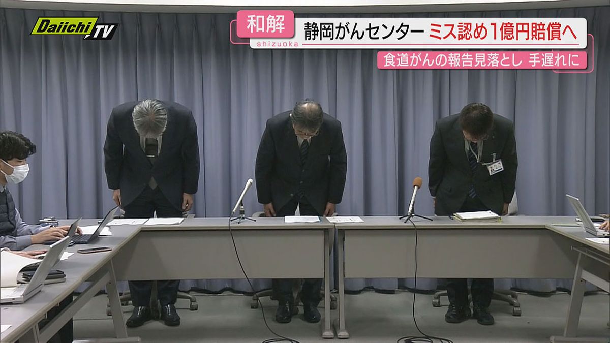 【医療事故】県立静岡がんセンター｢がん見落とし｣訴え遺族が損賠求めた裁判…県が賠償金支払いで和解(静岡)