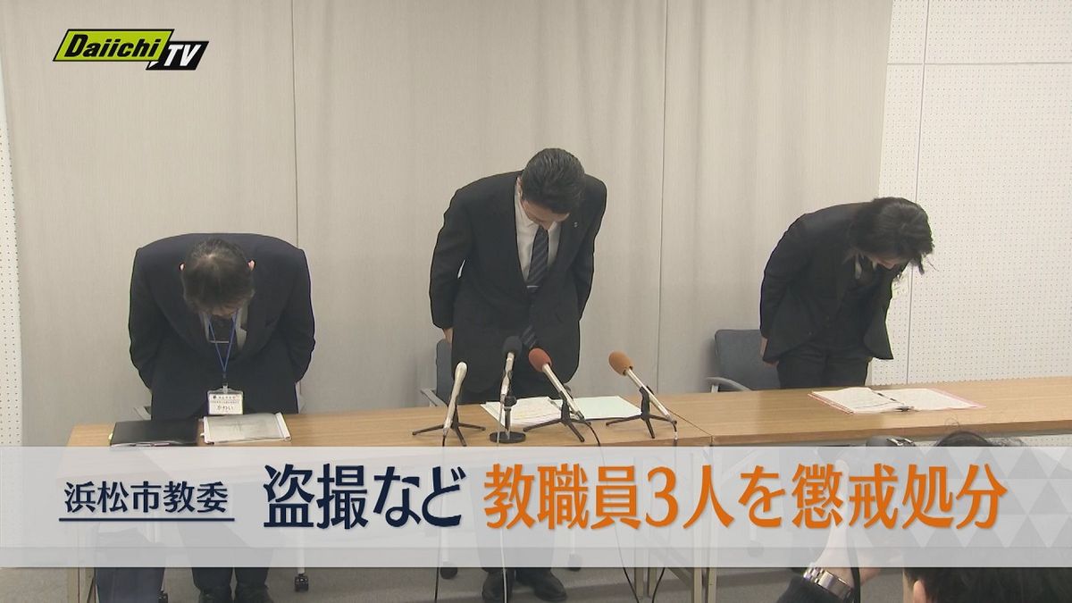 盗撮、生徒への不適切行為、体罰…教職員3人を懲戒処分（静岡・浜松市教委）