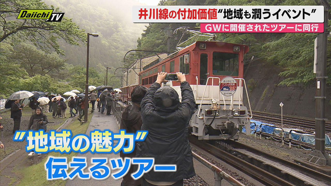 大井川鉄道】｢井川線｣値上げ方針に地元議員ら反発も…“観光列車化”付加