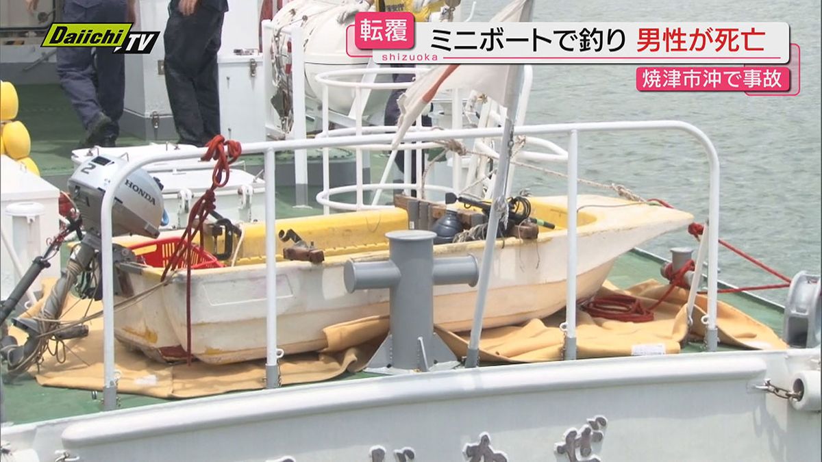 【続報】焼津沖でボート転覆　救助された男性が死亡　１人で釣りに出かけたか（静岡）