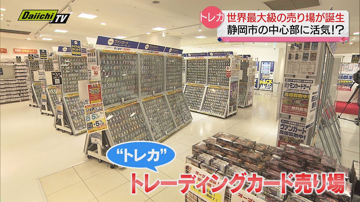 【世界最大級】品数１０００万点以上！トレカ売り場オープン…早くもフロアは熱気（静岡市・駿河屋本店）