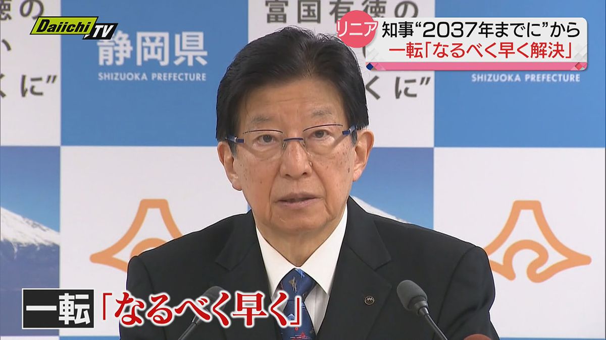 【リニア】「２０３７年までに」が一転「なるべく早く解決」と話した知事…”部分開業論”は期成同盟会でも主張へ