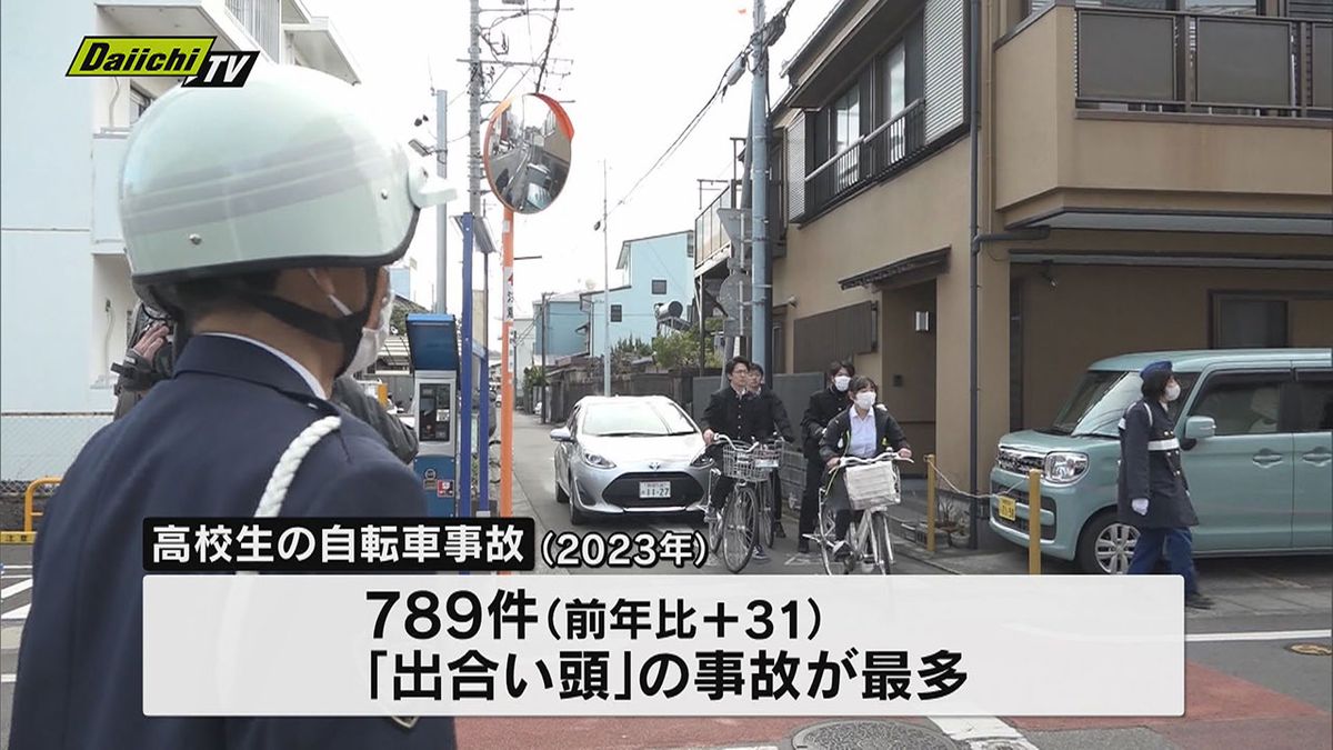 自転車利用者の交通事故防止へ…警察が街頭指導・取り締まり（静岡市葵区）
