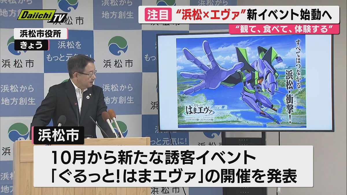 経済効果は？】浜松市が人気アニメ「エヴァンゲリオン」とコラボした 