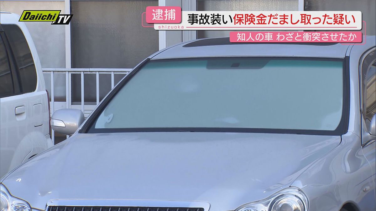 事故装い保険金詐取か 男3人を逮捕【静岡】