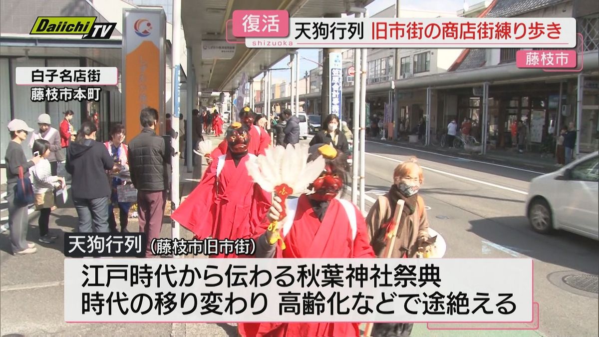 【復活】藤枝市旧市街の活性化へ！秋葉神社祭典「天狗行列」１４年ぶりに商店街を練り歩き（静岡）