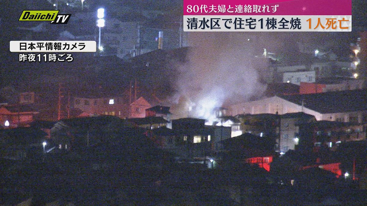 清水区火事(00)