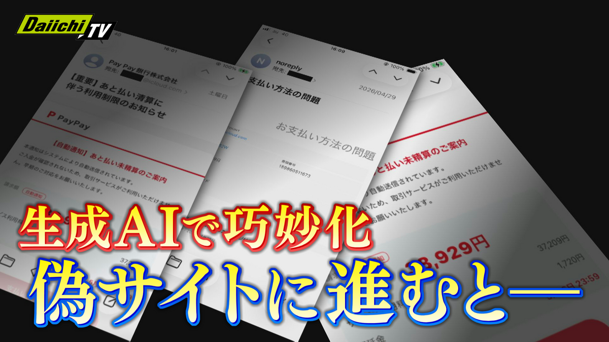 ご用心】｢フィッシング詐欺｣の巧妙手口は？藤井貴彦キャスターが静岡