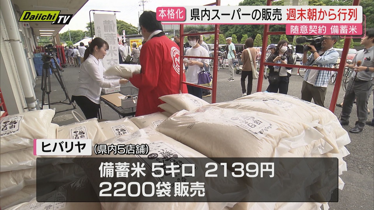 備蓄米】随意契約分のコメ販売が県内でも本格化…今週末売り出し初日の