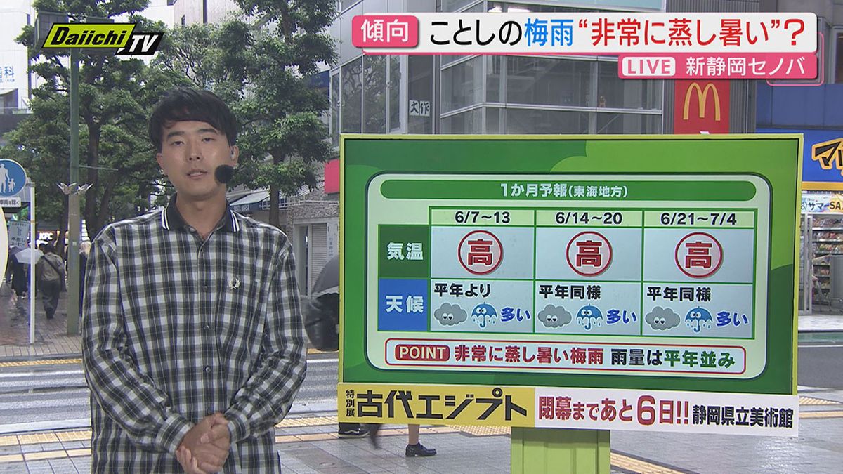 東海地方が9日梅雨入り　2025年の梅雨の特徴を松浦気象予報士が解説（静岡）