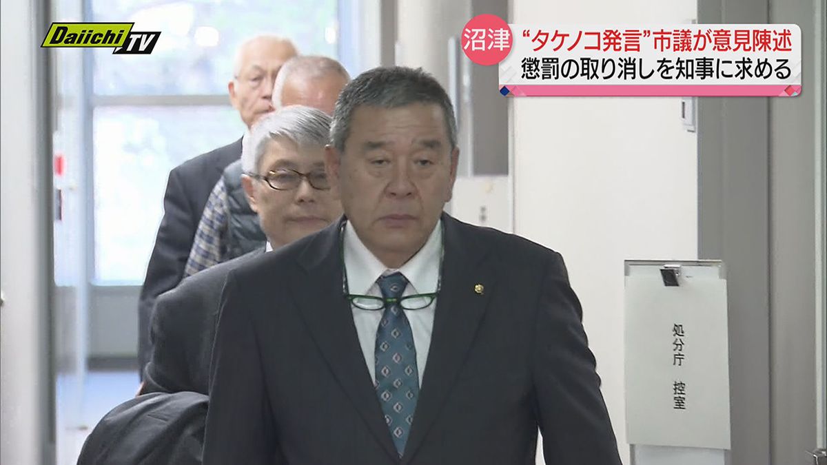 “タケノコ発言”沼津市議が「審決の審理」で意見陳述…知事に懲罰取り消し求める（静岡県）