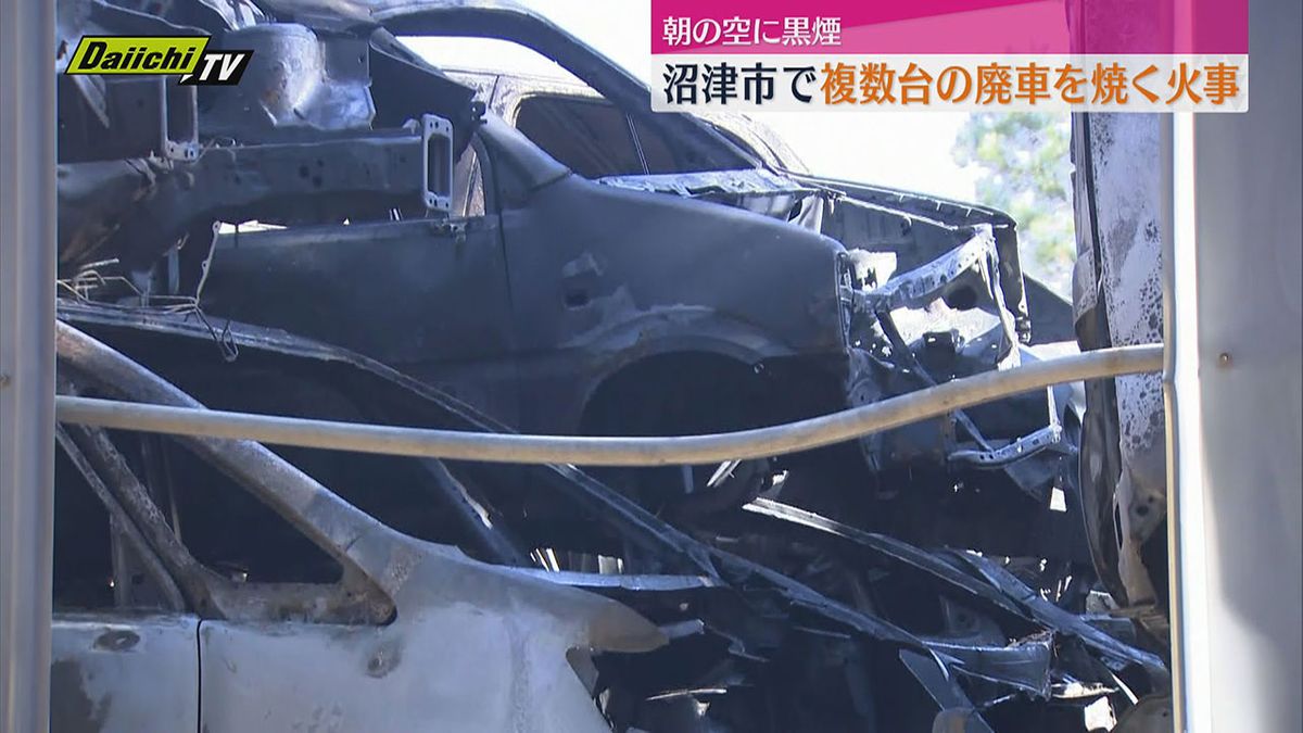 朝の空に黒い煙　静岡・沼津市で廃車複数台を焼く火事（静岡）