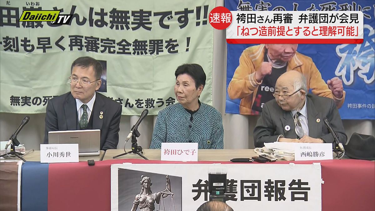 【速報】袴田巌さんの再審・第４回公判終え袴田弁護団が会見…「証拠のねつ造について裁判所に認識してほしい」（静岡県）