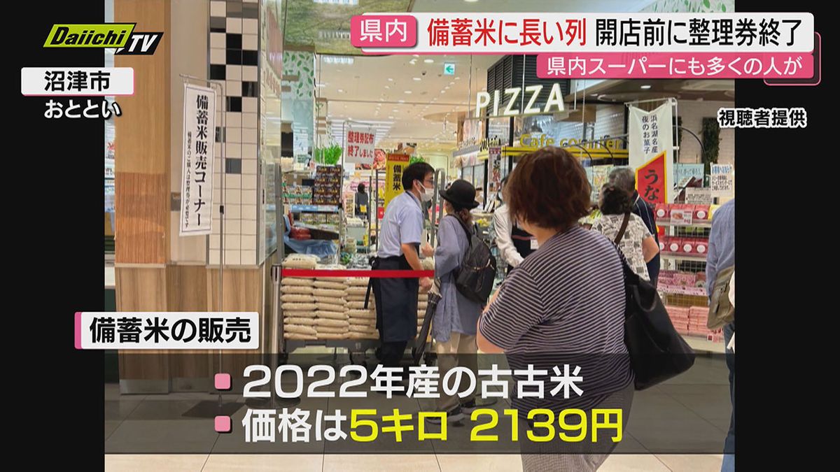 随意契約で売り渡された「備蓄米」の販売　静岡県内でも買い求める人の長蛇の列　今後コメの価格は安定するのか（静岡）