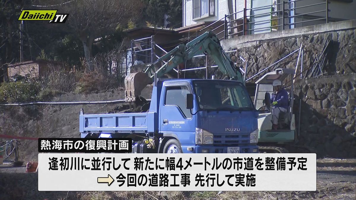 熱海市の土石流災害で住民の生活道路として使われていた市道の復旧工事が26日始まった