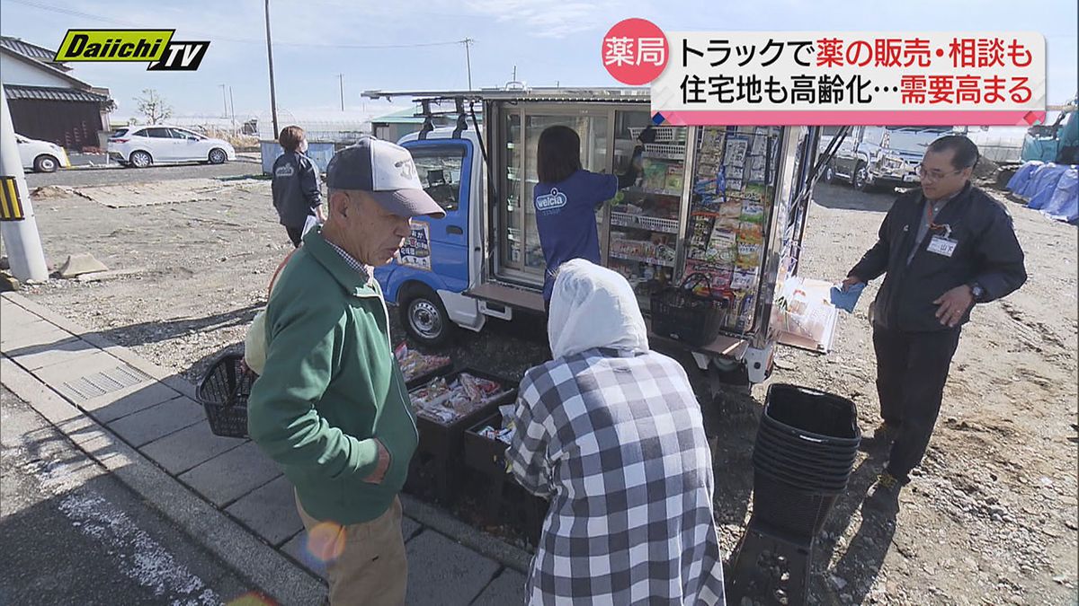 薬局が「移動販売」トラックで日用品から医薬品、健康相談も！高齢化で住宅地でも買い物困難者（静岡市）