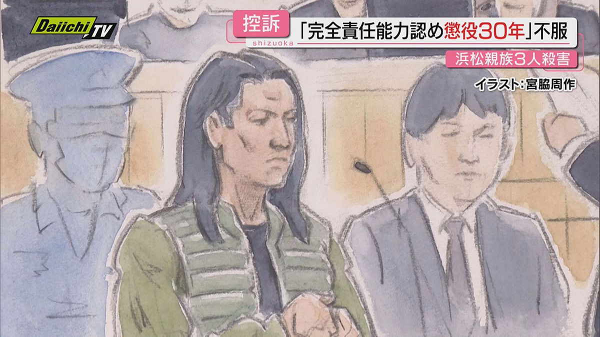 【親族3人殺害】懲役30年の判決言い渡された被告の元警察官の男｢量刑･責任能力認定に納得せず｣控訴(浜松市)