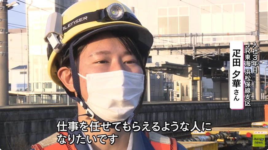 鉄道保守の裏側】限られた時間で行う作業には綿密なチームワークが必要…安全な運行を支える20歳の女性社員！その奮闘と成長に密着！（every.しずおか特集）（2024年3月20日掲載）｜Daiichi-TV  NEWS NNN