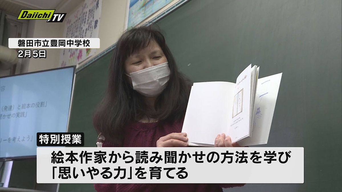 【思いやる力育む】絵本作家が出前授業…中学生が“読み聞かせ”の方法など学ぶ（静岡・磐田市）