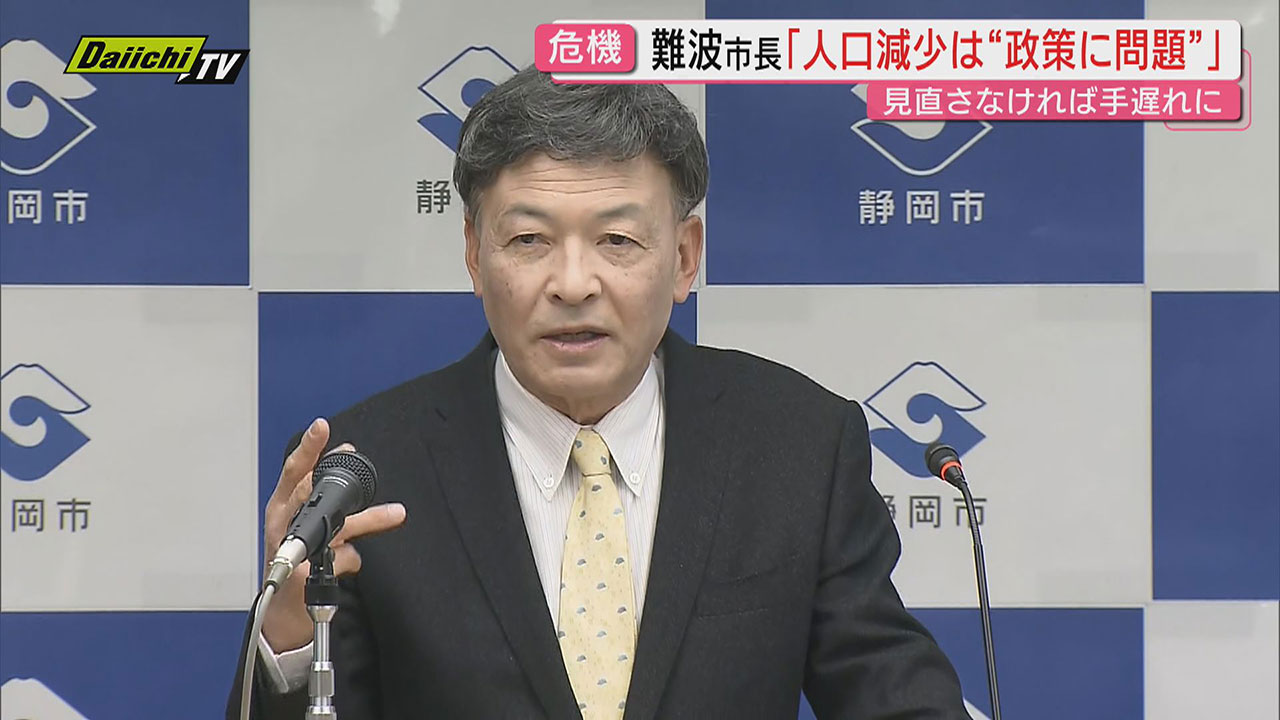 人口減少】｢この状態で…世界に輝く静岡にはならない｣歯止めかからぬ