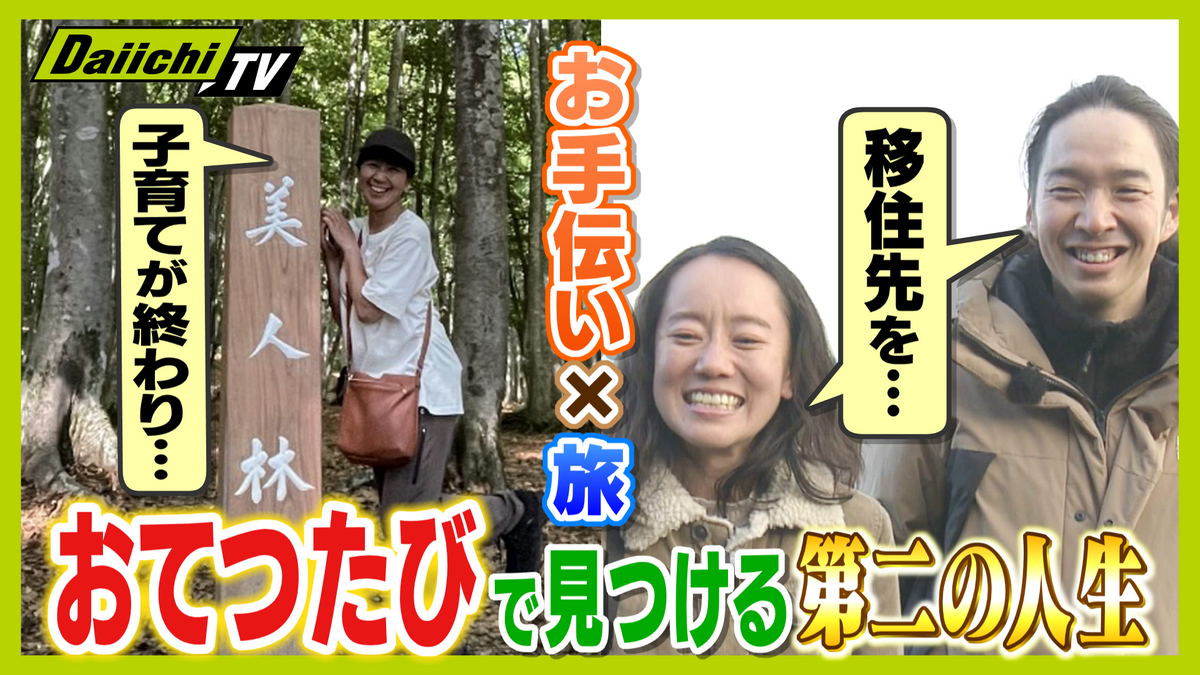 【人気】お手伝いしてお金を稼ぎながら旅する｢おてつたび｣幅広い年齢層に広がるサービス…その魅力とは(静岡)