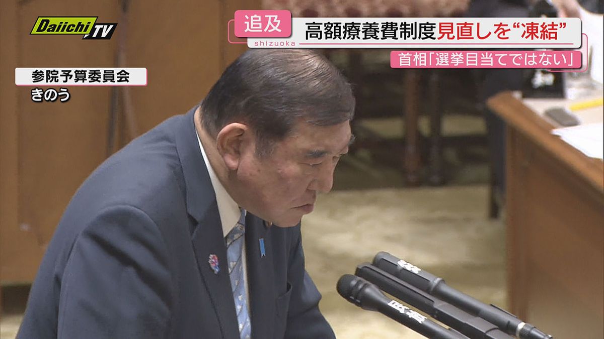 【高額療養費】見直し“凍結”を首相が表明も二転三転で与党内から批判…県内支援団体は先行き不安に(静岡)