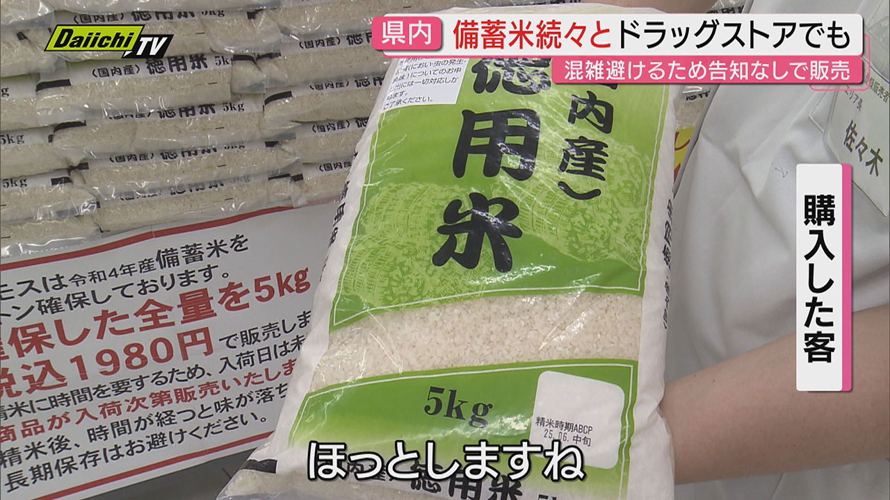 備蓄米】随意契約分が県内で続々販売 早朝から各地で行列ドラッグ