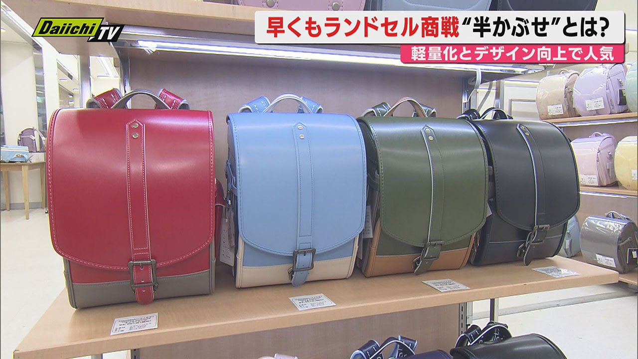 最新トレンド】新年度早々にデパートで来春向けランドセル商戦!?商品