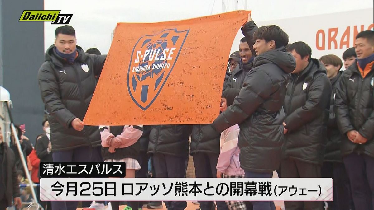 【出陣式】サッカーＪ２・清水エスパルスがサポーターを前にＪ１昇格への決意をアピール（静岡市清水区）