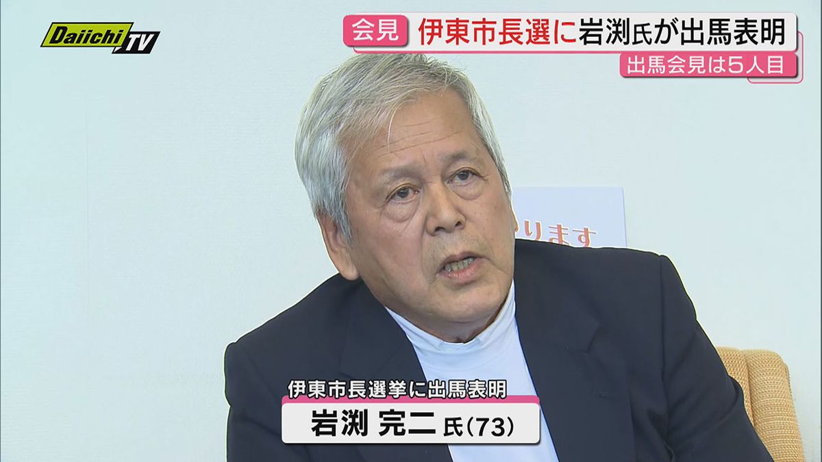 【伊東市長選】会見5人目…NPO法人代表・岩渕完二氏が出馬表明 “市にプラス”なら「メガソーラー」容認する立場(静岡)(2025年11月10日 ...