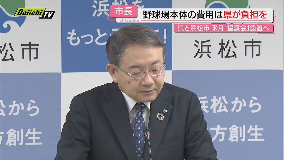 【新野球場】県が浜松市に整備する野球場巡る｢協議会｣設置控え市長は改めて建設費の県負担求める(静岡)