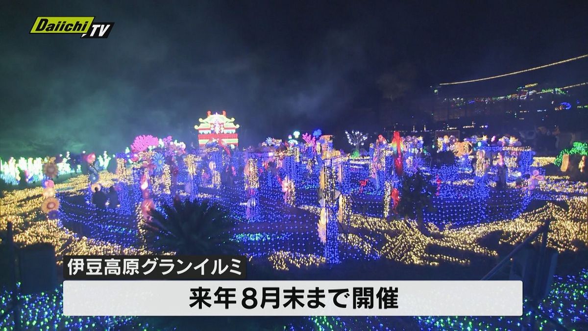 伊東市の伊豆ぐらんぱる公園「伊豆高原グランイルミ」が11日から始まり園内が600万球の光で彩られる
