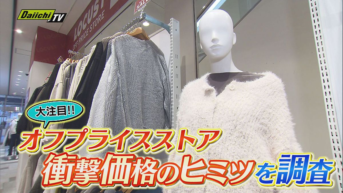 注目】多種ブランドのアウトレット品を一店舗で激安でゲット！話題の 